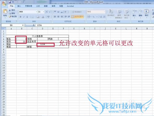 如何设置EXCEL表格使得只能更改指定单元格
