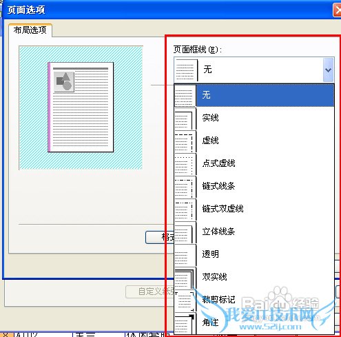 怎样自定义EXCEL表格的打印纸张