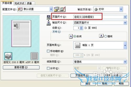 怎样自定义EXCEL表格的打印纸张