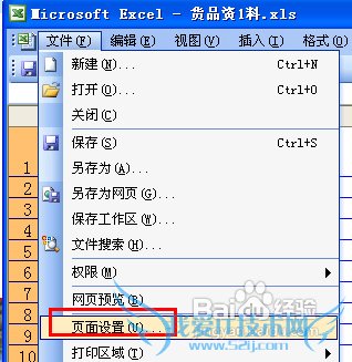 怎样自定义EXCEL表格的打印纸张