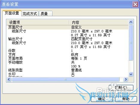 怎样自定义EXCEL表格的打印纸张