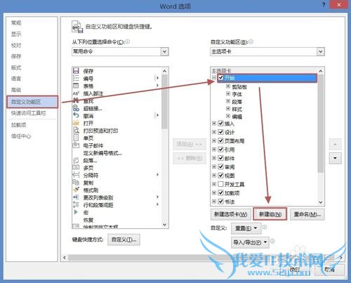 Office2013(Word、Excel、PPT)如何自定义功能区