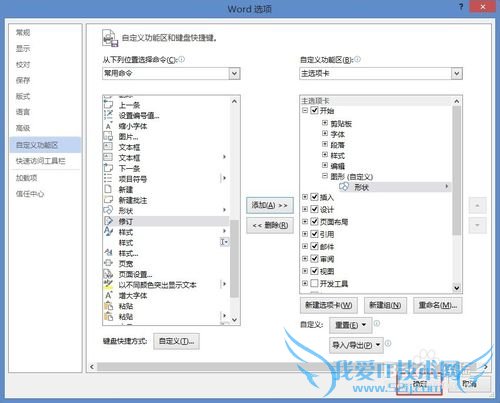 Office2013(Word、Excel、PPT)如何自定义功能区