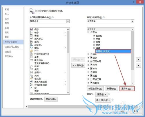 Office2013(Word、Excel、PPT)如何自定义功能区