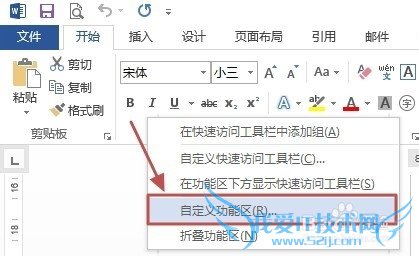 Office2013(Word、Excel、PPT)如何自定义功能区