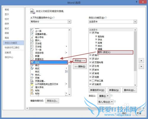 Office2013(Word、Excel、PPT)如何自定义功能区