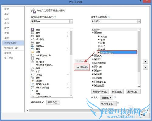 Office2013(Word、Excel、PPT)如何自定义功能区