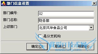 利用excel终端服务器怎样定义组织机构?