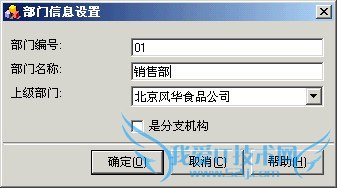 利用excel终端服务器怎样定义组织机构?