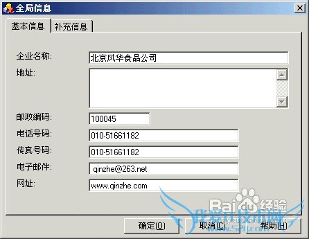 利用excel终端服务器怎样定义组织机构?