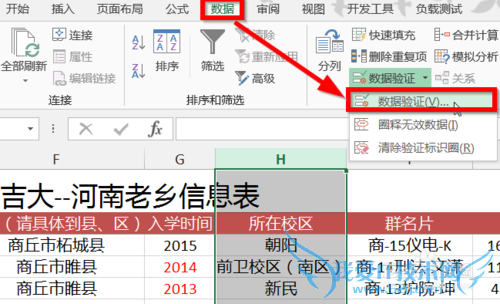 Excel 设置数据有效性实现下拉菜单选项
