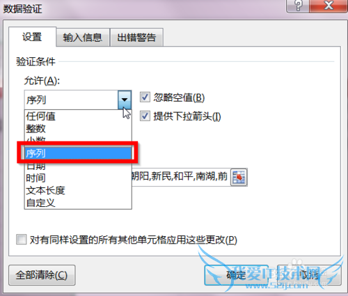Excel 设置数据有效性实现下拉菜单选项