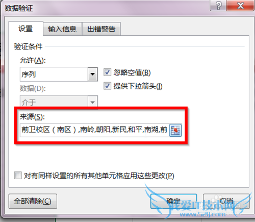 Excel 设置数据有效性实现下拉菜单选项