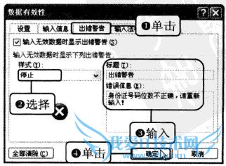 Excel2010中如何限制身份证号码的输入位数