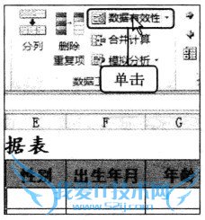 Excel2010中如何限制身份证号码的输入位数