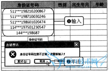 Excel2010中如何限制身份证号码的输入位数