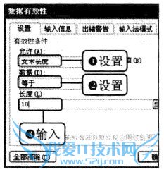 Excel2010中如何限制身份证号码的输入位数