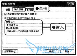 Excel2010中如何限制身份证号码的输入位数