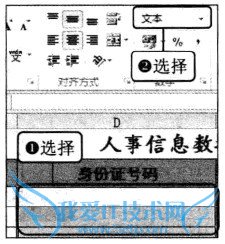 Excel2010中如何限制身份证号码的输入位数