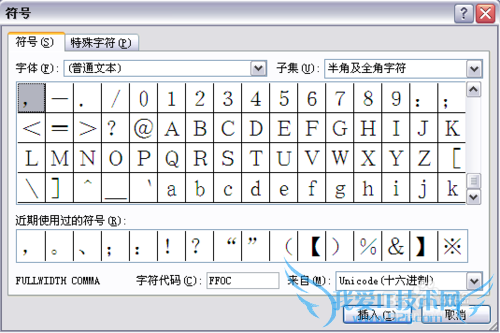 Excel2007特殊符号插入法