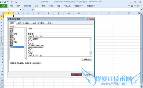 Excel中如何输入1或者2显示男女