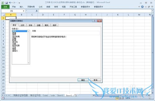 Excel中如何输入1或者2显示男女