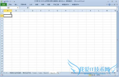 Excel中如何输入1或者2显示男女