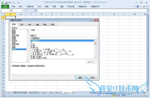 Excel中如何输入1或者2显示男女