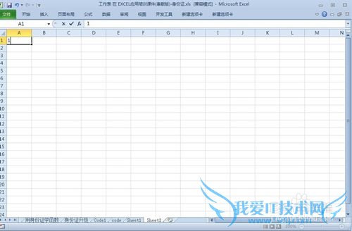 Excel中如何输入1或者2显示男女