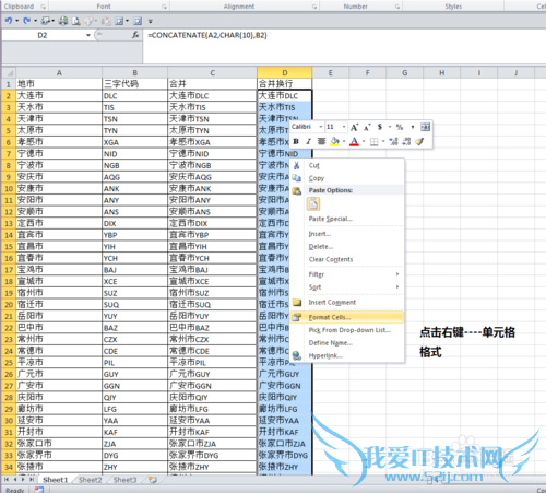 excel两列数据合并且自动换行