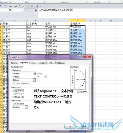 excel两列数据合并且自动换行