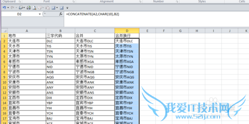 excel两列数据合并且自动换行