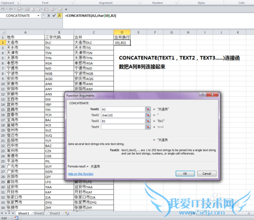 excel两列数据合并且自动换行