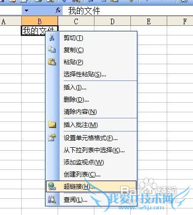 excel中如何创建指向新文件的超链接