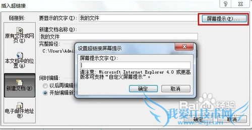 excel中如何创建指向新文件的超链接