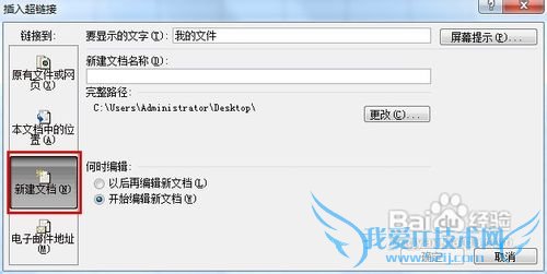 excel中如何创建指向新文件的超链接