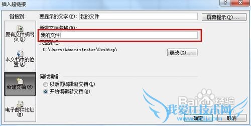 excel中如何创建指向新文件的超链接