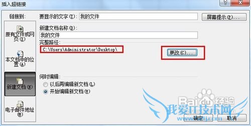 excel中如何创建指向新文件的超链接