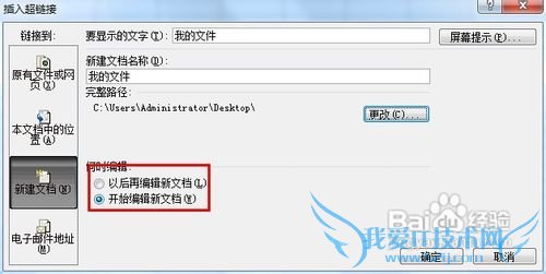 excel中如何创建指向新文件的超链接