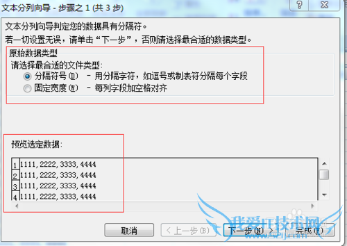 Excel如何将一列分成两列或多列