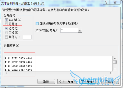 Excel如何将一列分成两列或多列
