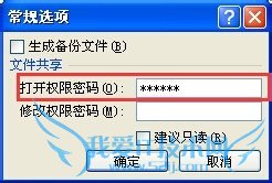 怎么设置EXCEL保护密码