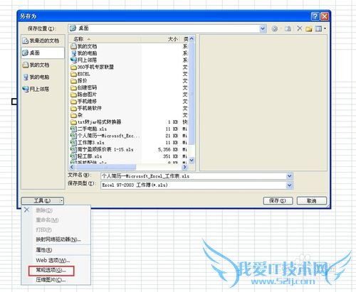 怎么设置EXCEL保护密码