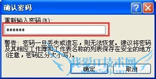 怎么设置EXCEL保护密码