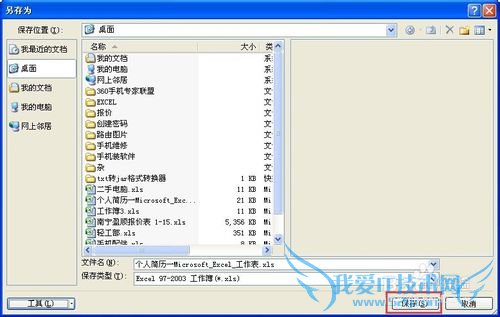 怎么设置EXCEL保护密码