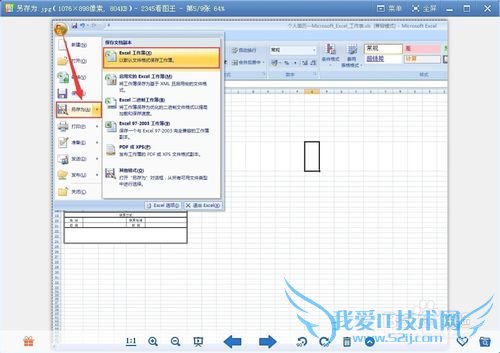 怎么设置EXCEL保护密码