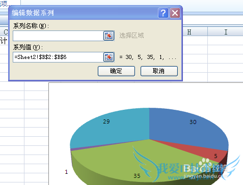 如何在Excel里面制作饼图