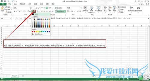 excel中如何给文字填充颜色和添加文字颜色?