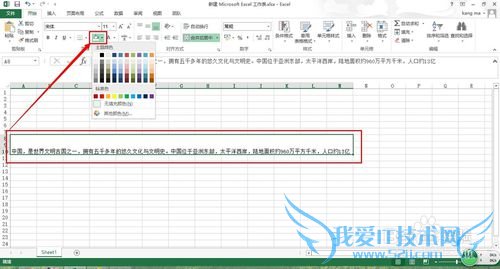 excel中如何给文字填充颜色和添加文字颜色?