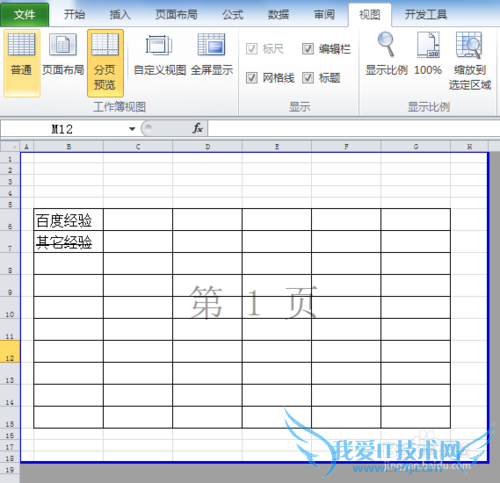 Excel 打印时如何将两页缩成一页